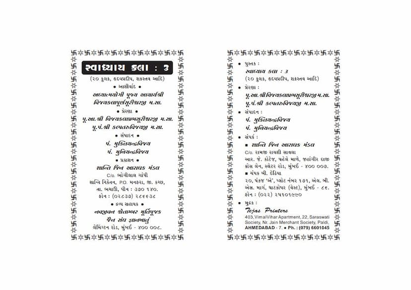 First page of Swadhyaya Kala 03