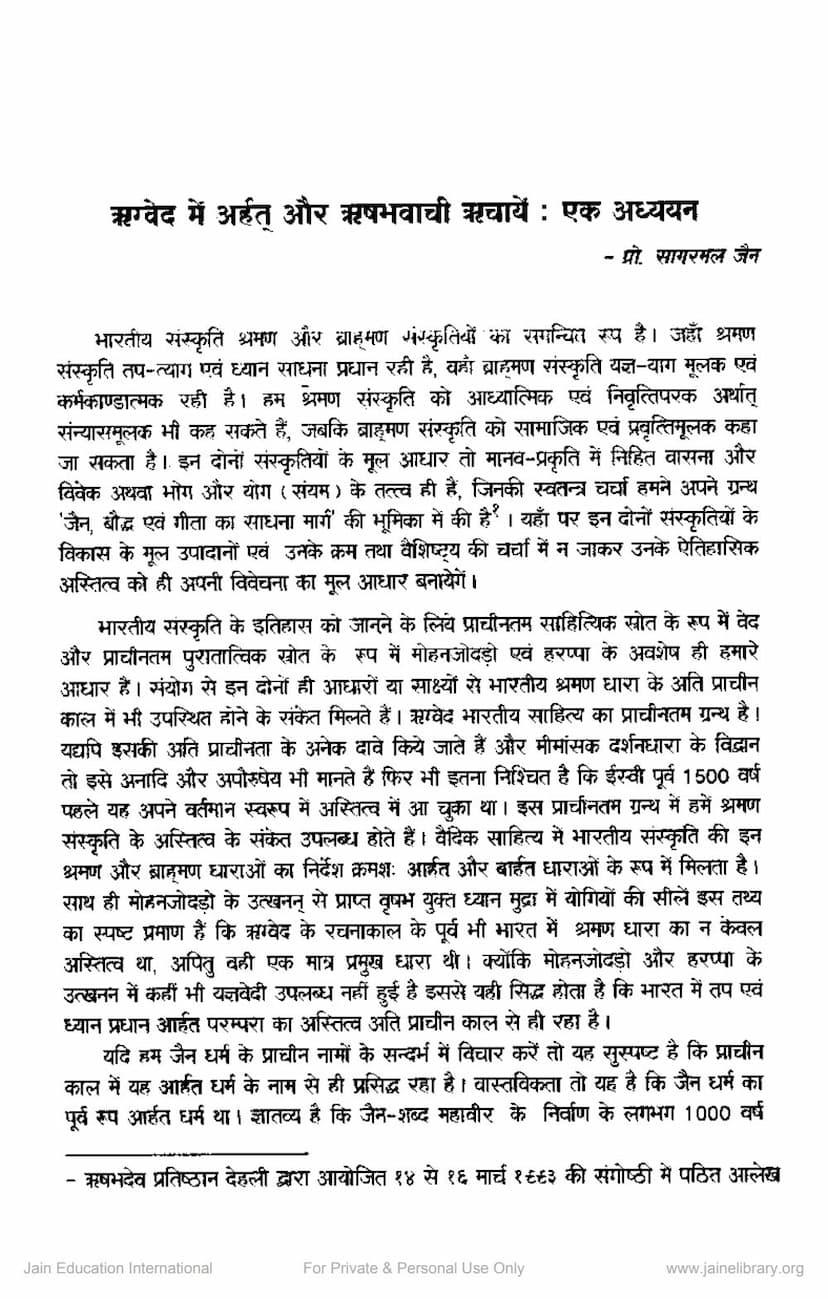 First page of Rugved Me Arhat Aur Rushabhvachi Ruchaye