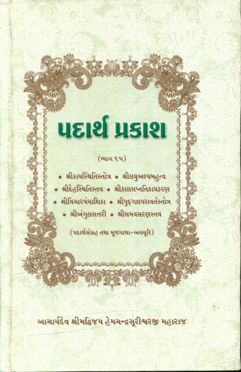 First page of Padarth Prakash Part 15