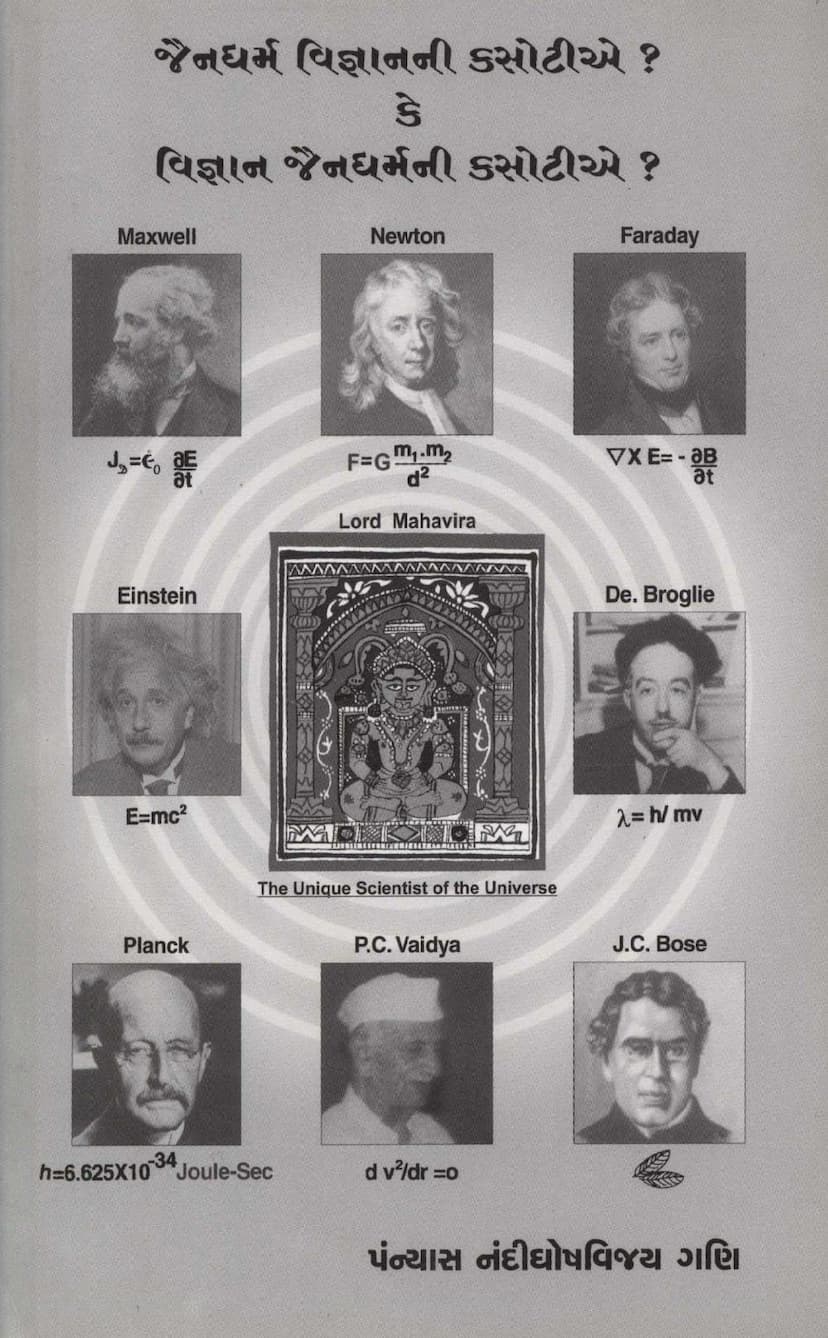 First page of Jain Dharma Vigyanni Kasotie Ke Vigyana Jain Dharmni Kasotie