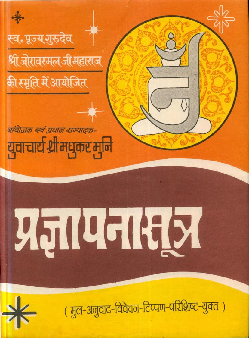 First page of Agam 15 Upang 04 Pragnapana Sutra Part 01 Stahanakvasi