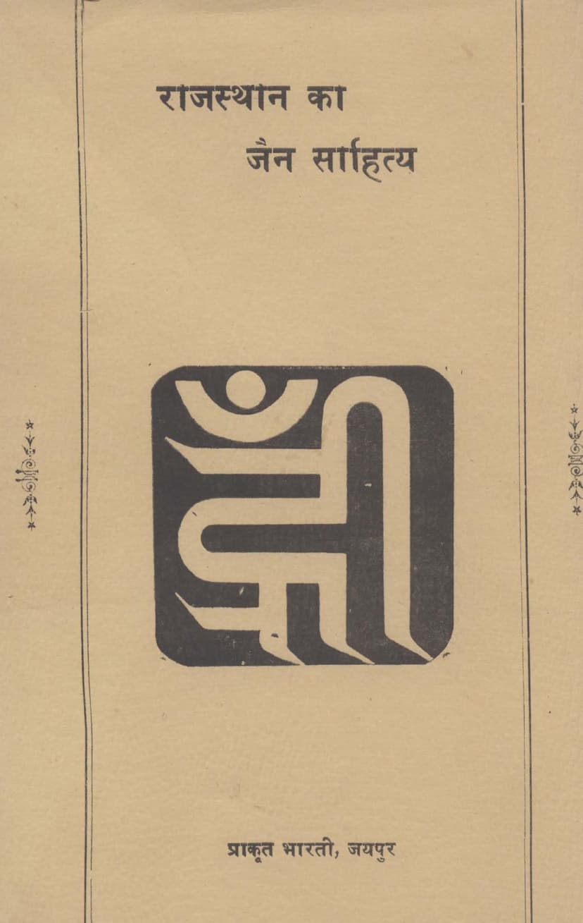 First page of Rajasthan Ka Jain Sahitya