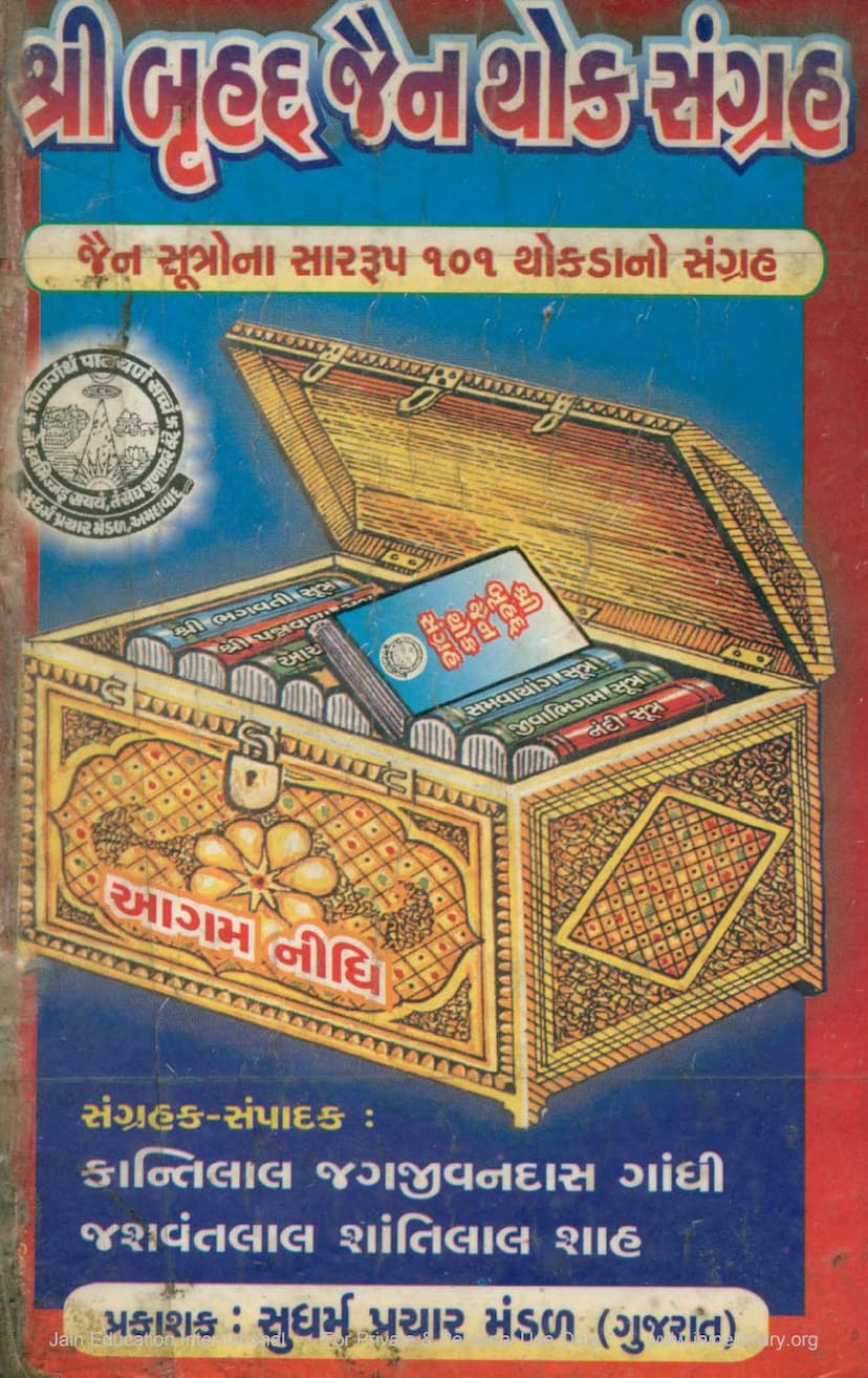 First page of Bruhad Jain Thoak Sangraha