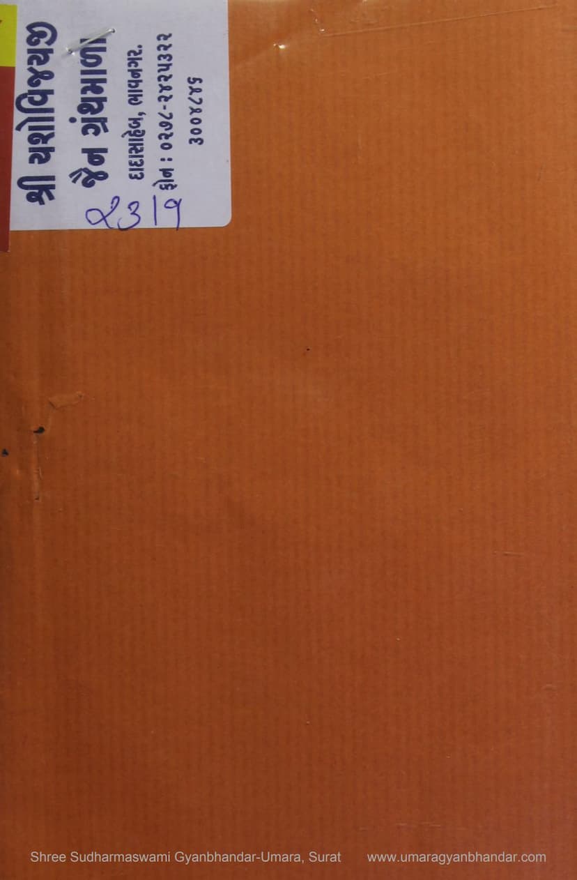 First page of Ashtapad Tirth Puja