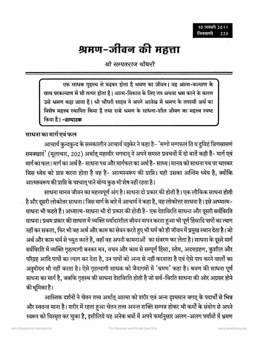 First page of Shraman Jivan Ki Mahatta