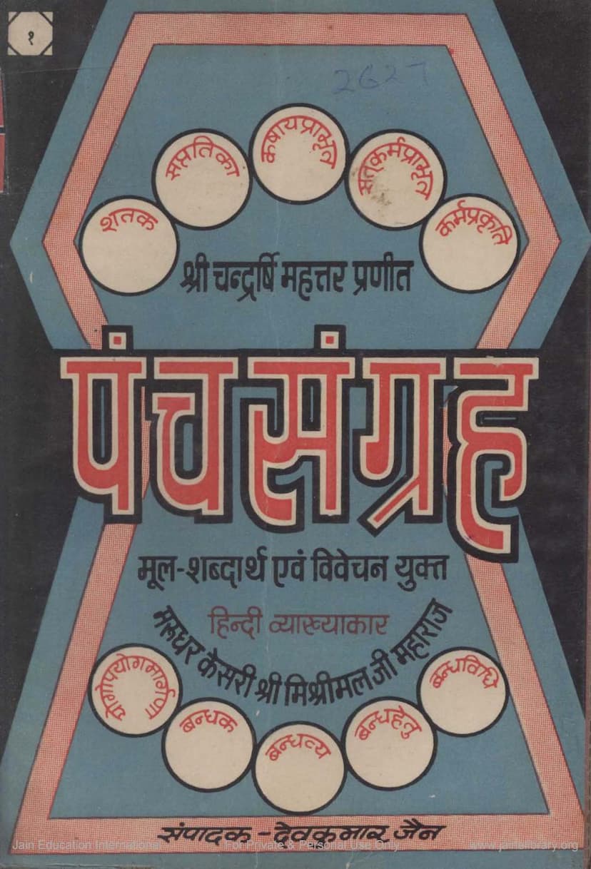 First page of Panchsangraha Part 01