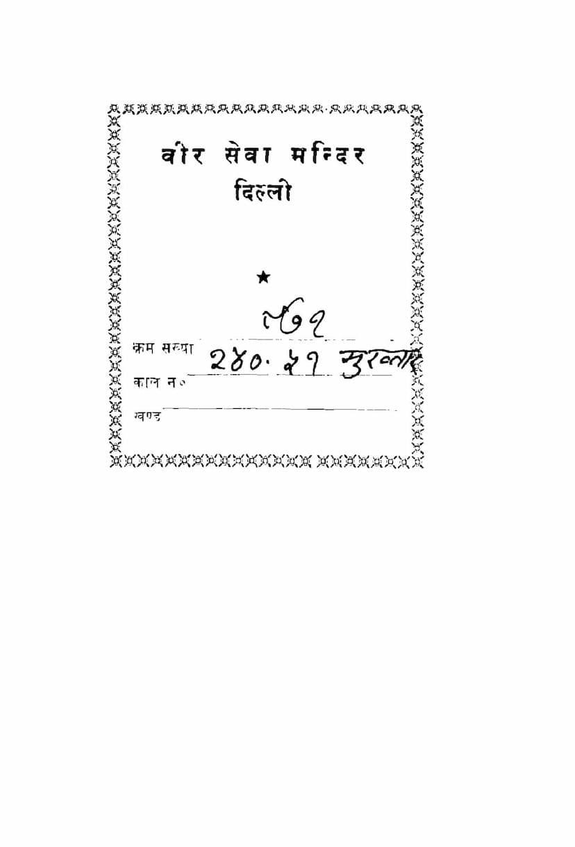 First page of Vivah Kshetra Prakash