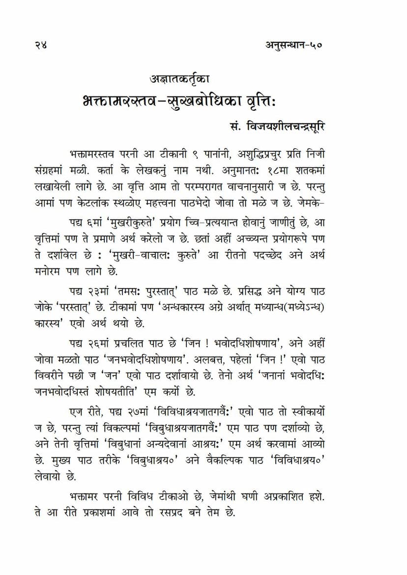 First page of Bhaktamarstava Sukhbodhika Vrutti
