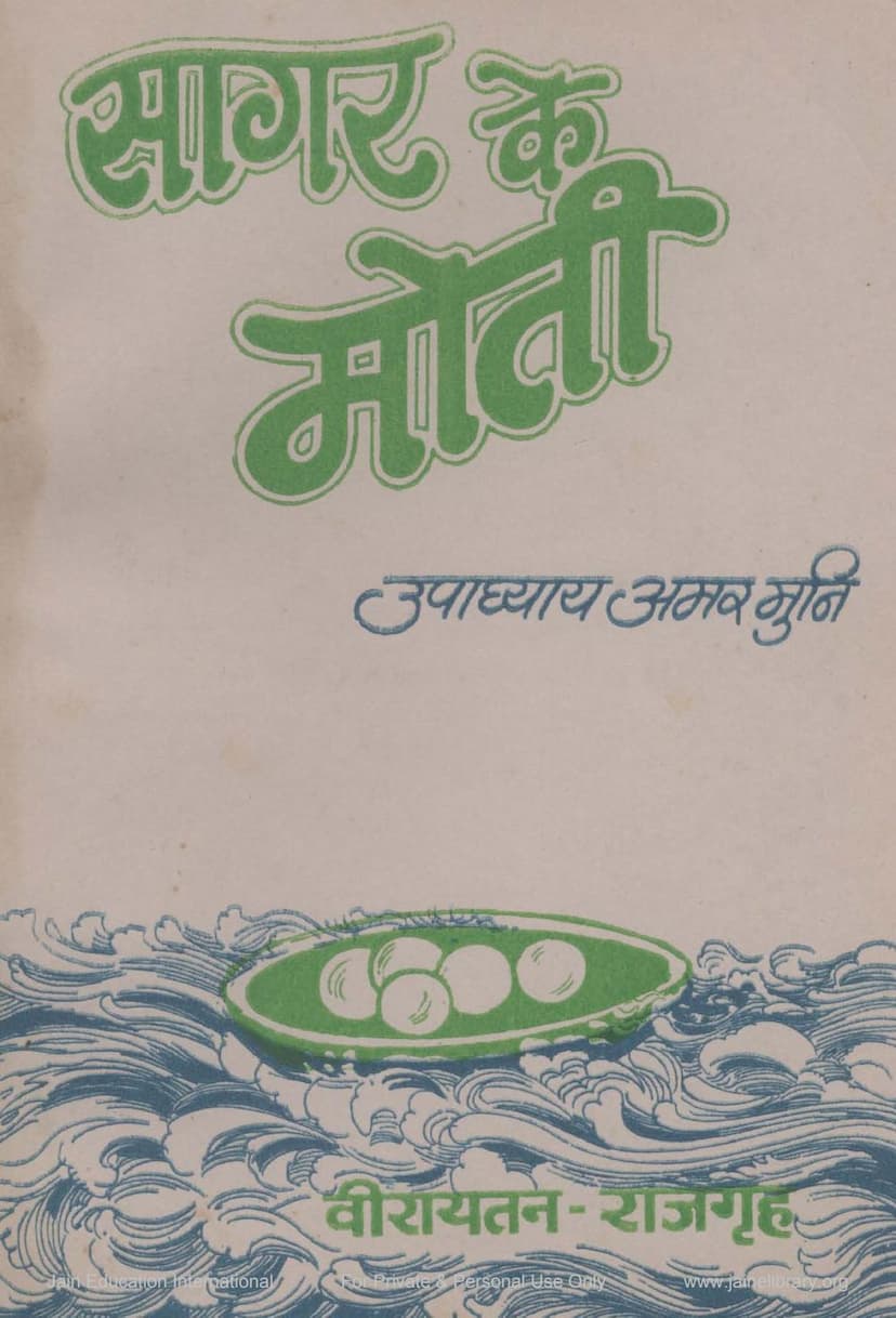 First page of Sagar Ke Moti