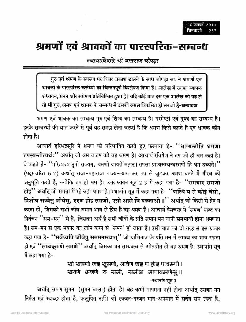 First page of Shramano Evam Shravako Ka Parasparik Sambandh