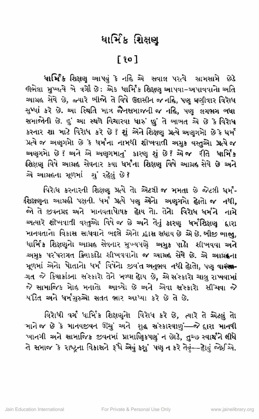 First page of Dharmik Shikshan