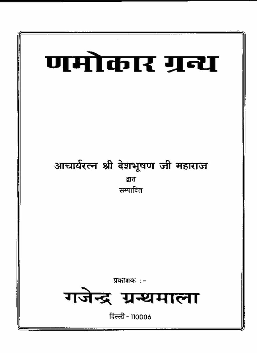 First page of Namokar Granth