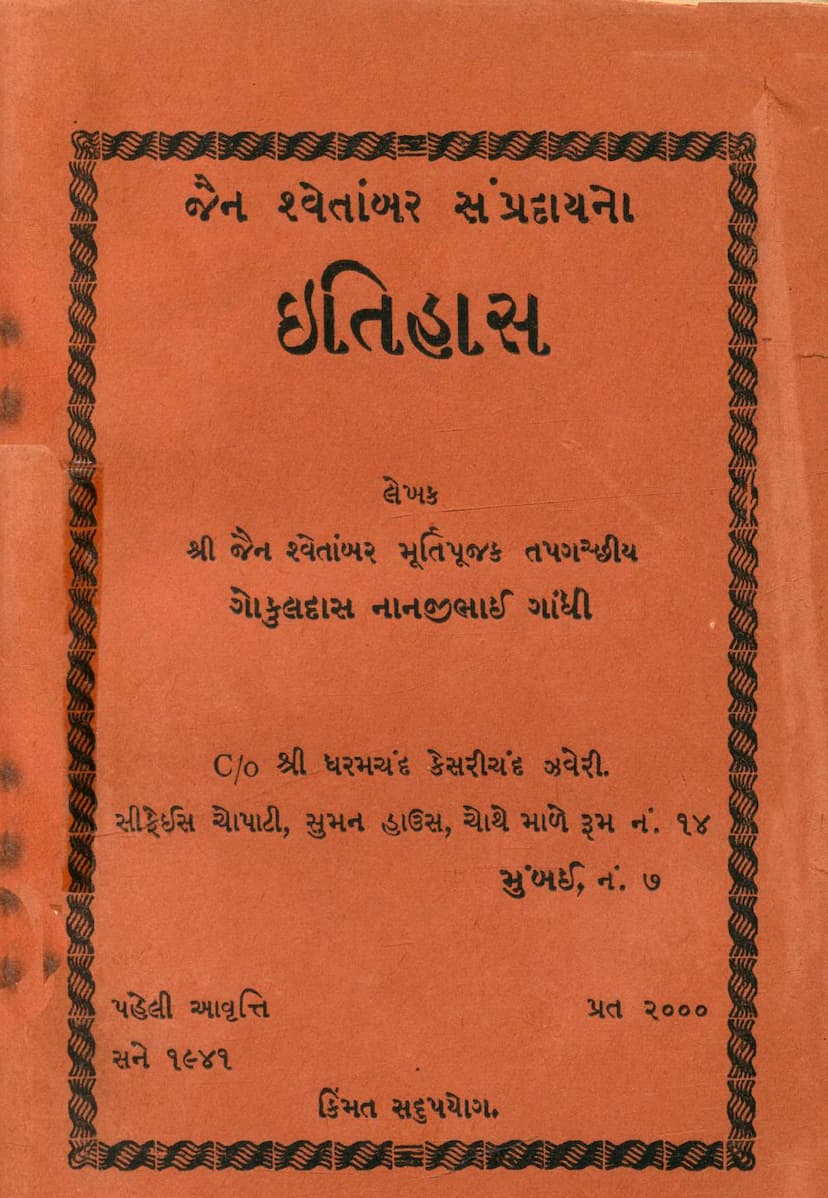 First page of Jain Shwetambar Sampradayno Itihas