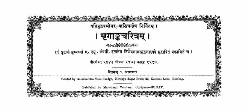 First page of Mrugank Charitram