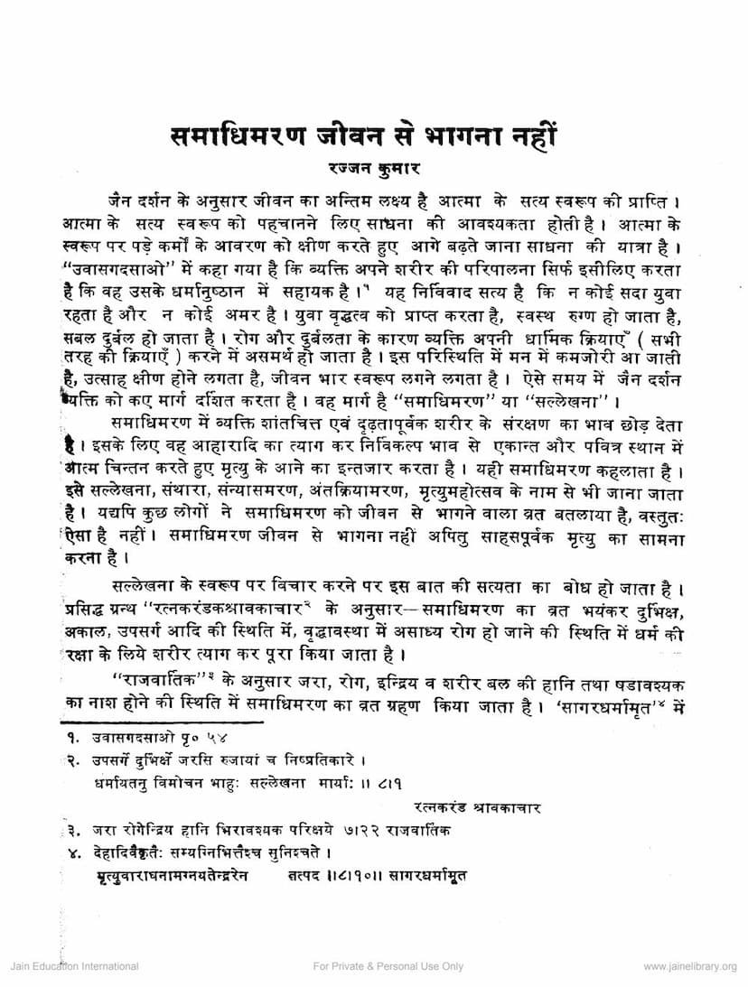 First page of Samovsaran Jivan Se Bhagna Nahi