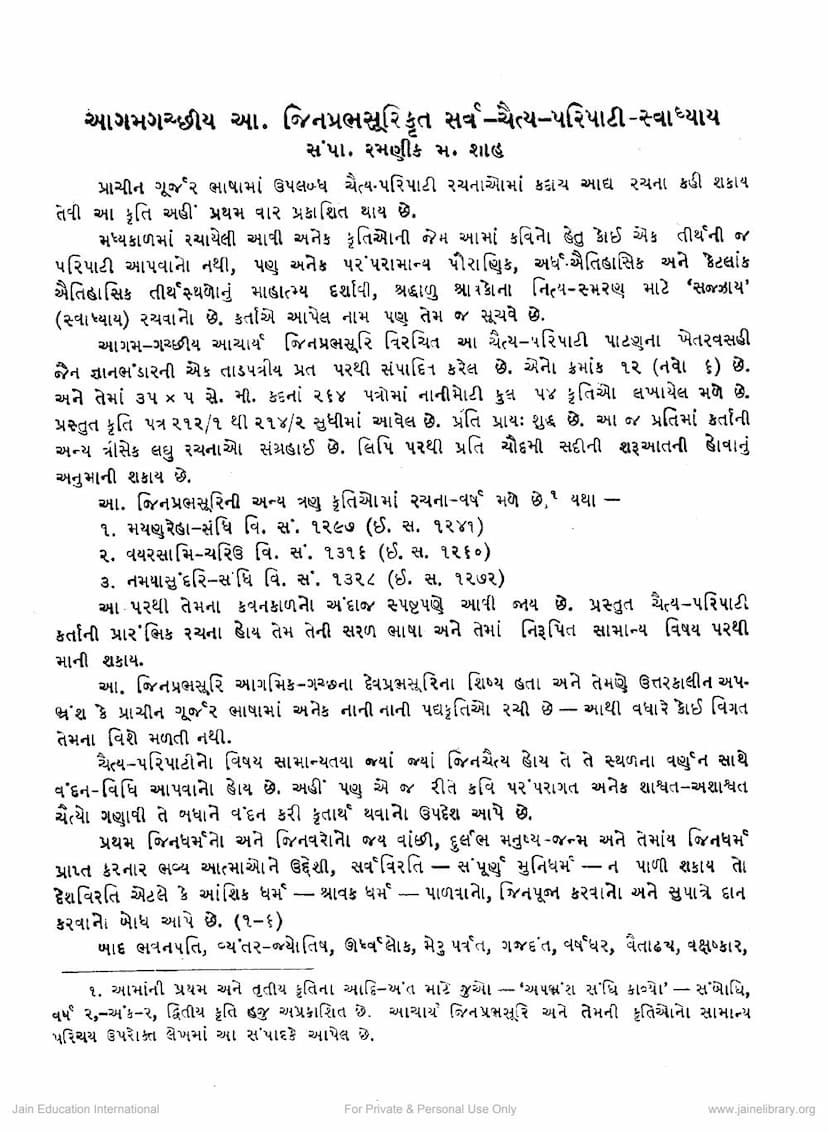 First page of Agamgacchiya Jinprabhsurikrut Sarva Chaitya Paripati Swadhyaya