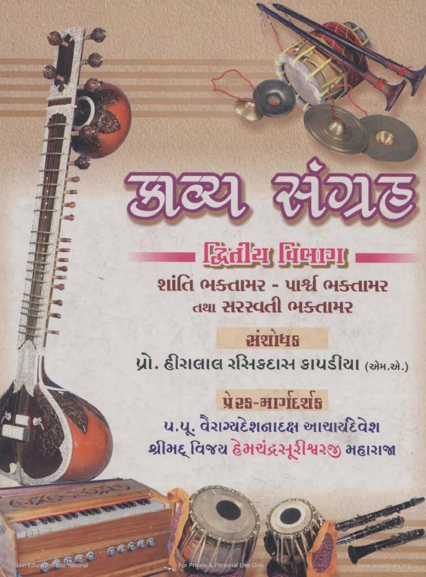 First page of Kavya Sangraha Part 2