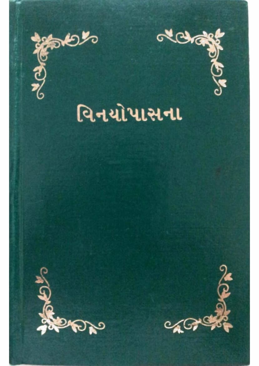 First page of Vinayopasana