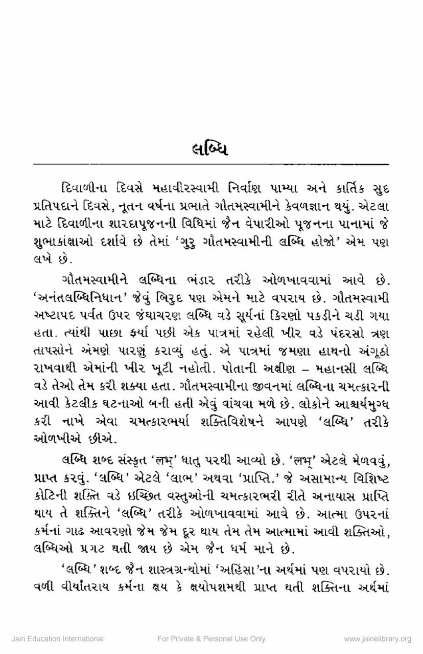 First page of Labdhi