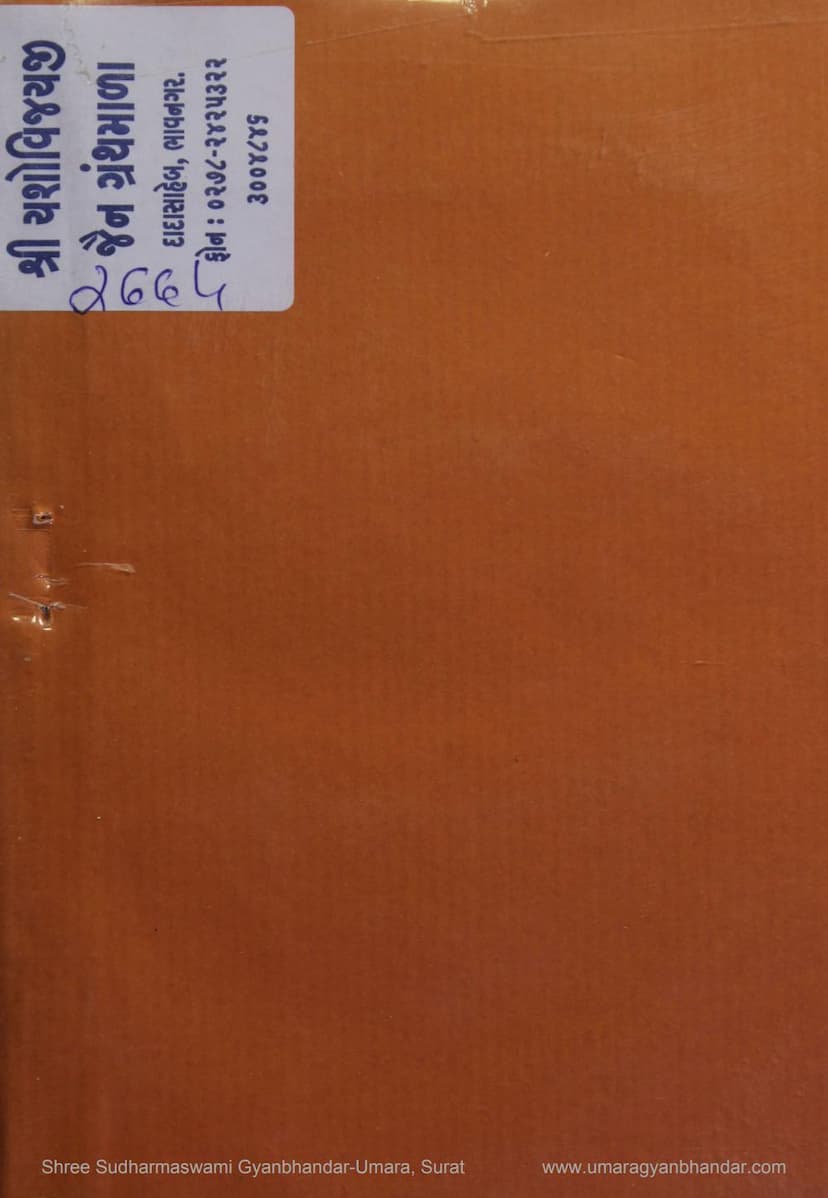 First page of Gautam Pruccha