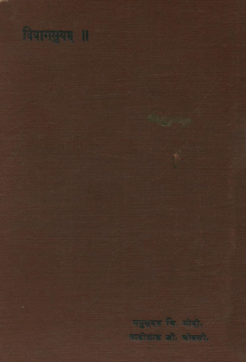 First page of Vivagsuyam