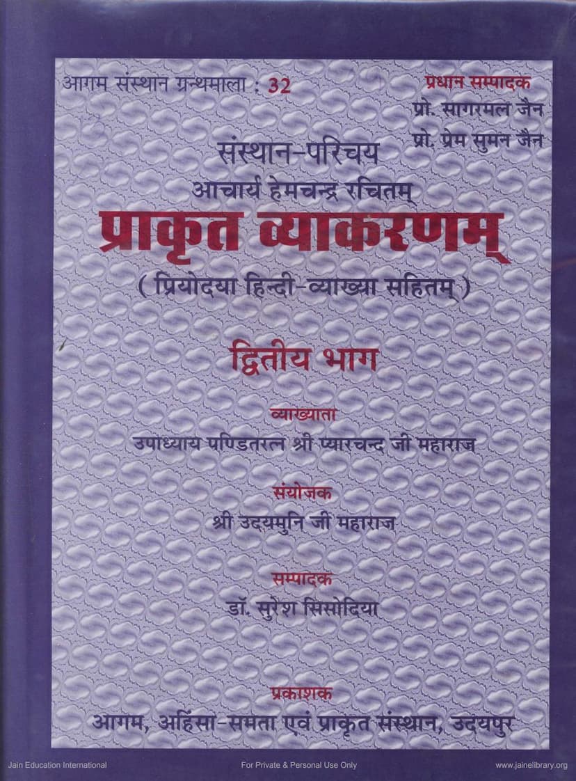 First page of Prakrit Vyakaranam Part 2