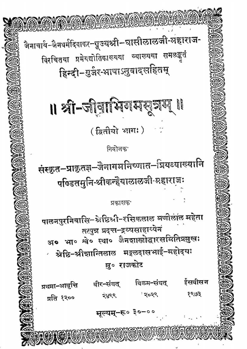 First page of Jivajivabhigamsutra Part 02