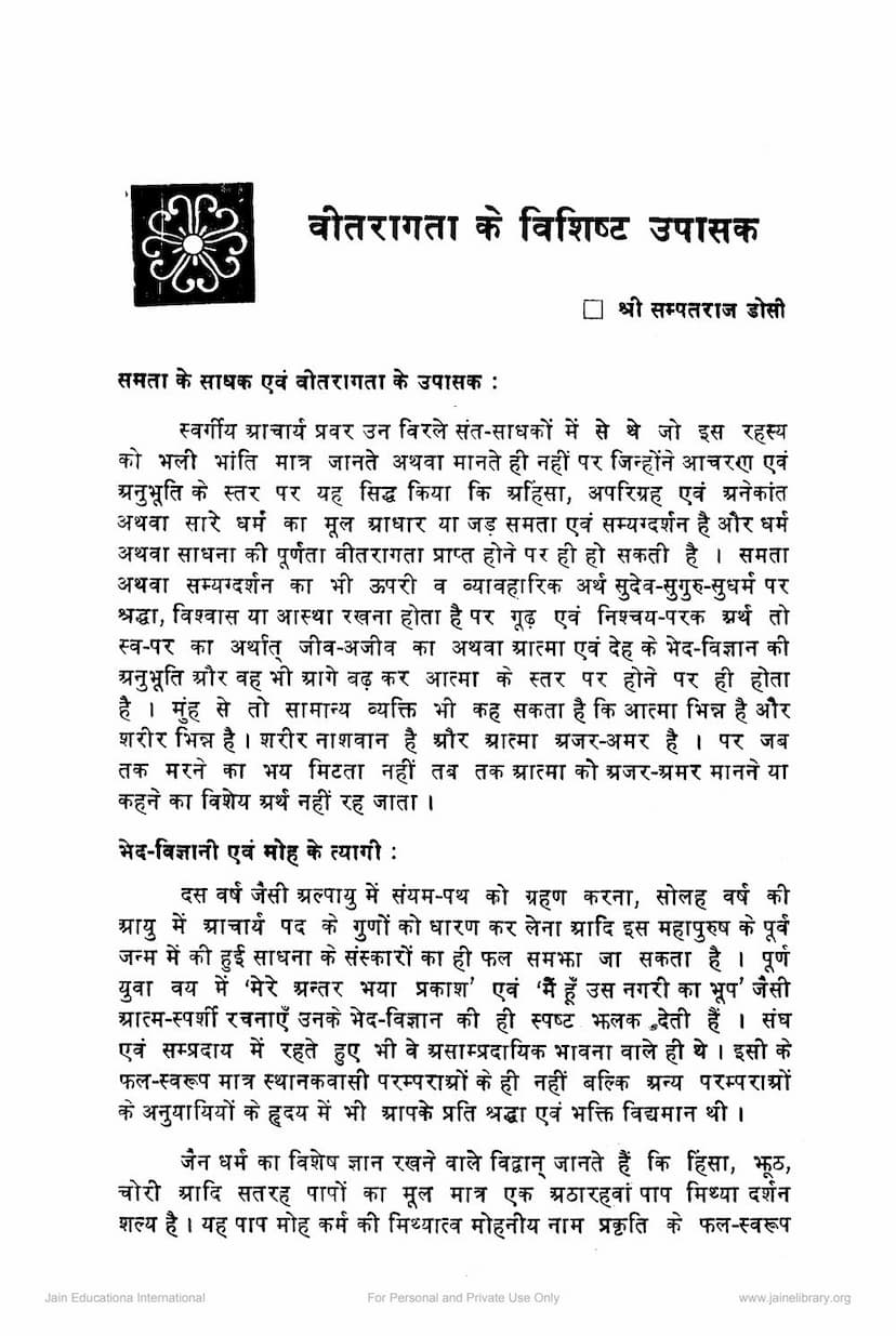 First page of Vitragta Ke Vishishta Upasak Acharya Hastimalji
