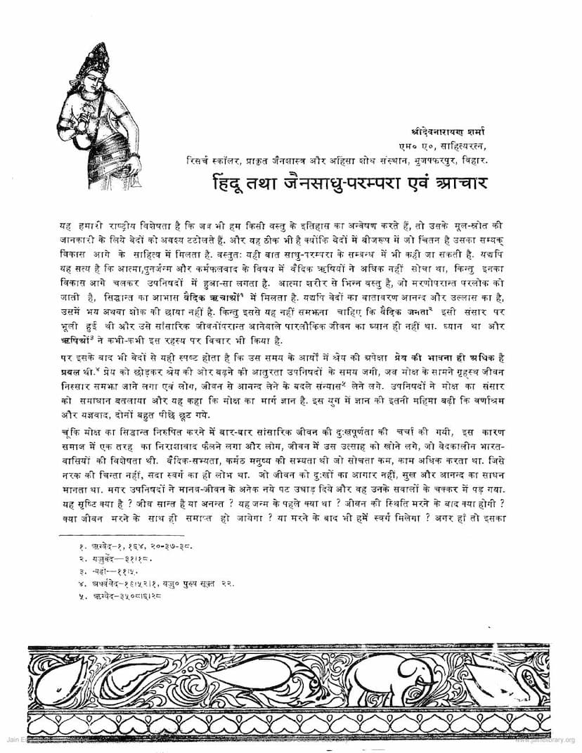 First page of Hindu Tatha Jain Sadhu Parampara Evam Achar