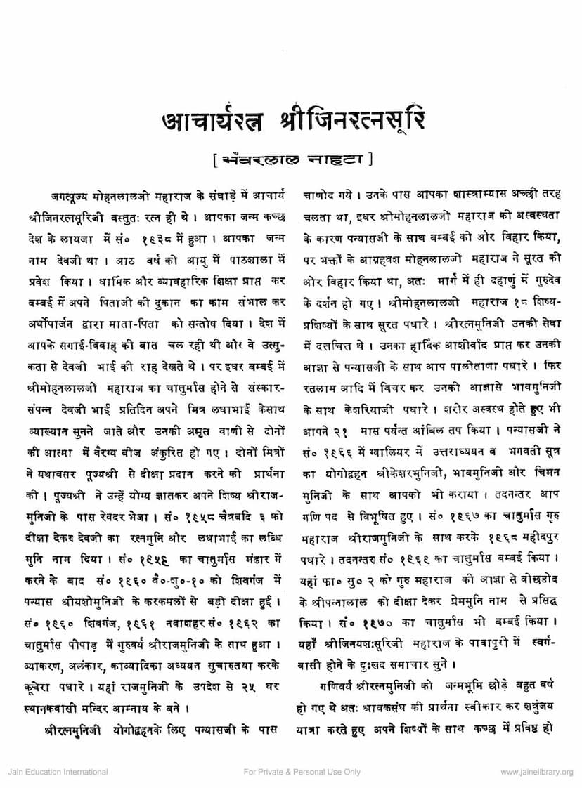 First page of Jinratnasuriji
