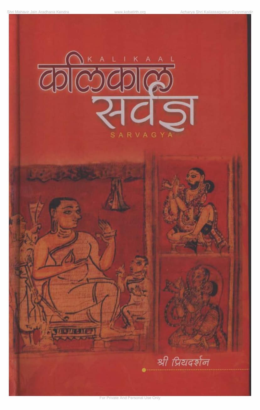 First page of Kalikal Sarvagya