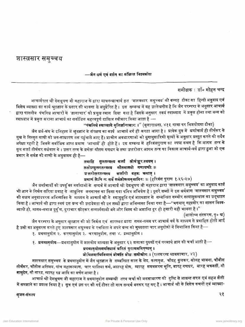 First page of Shastrasar Samucchay