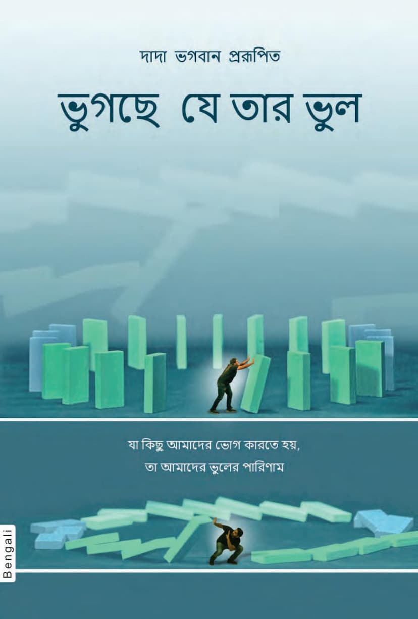 First page of The Fault Is Of The Sufferer Bengali