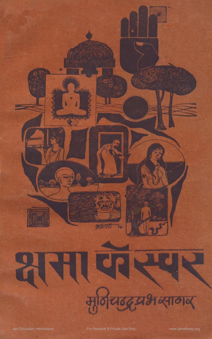 First page of Kshama Ke Swar