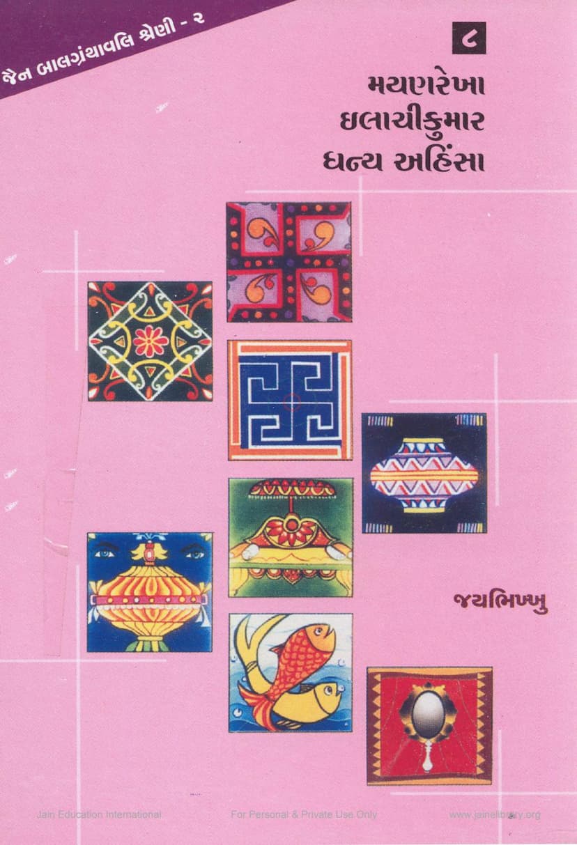 First page of Mayanrekha Ilachikumar Dhanya Ahimsa