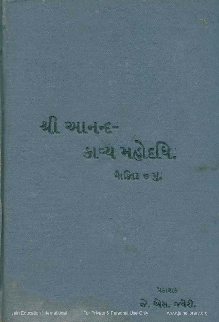 First page of Anand Kavya Mahodadhi Part 7