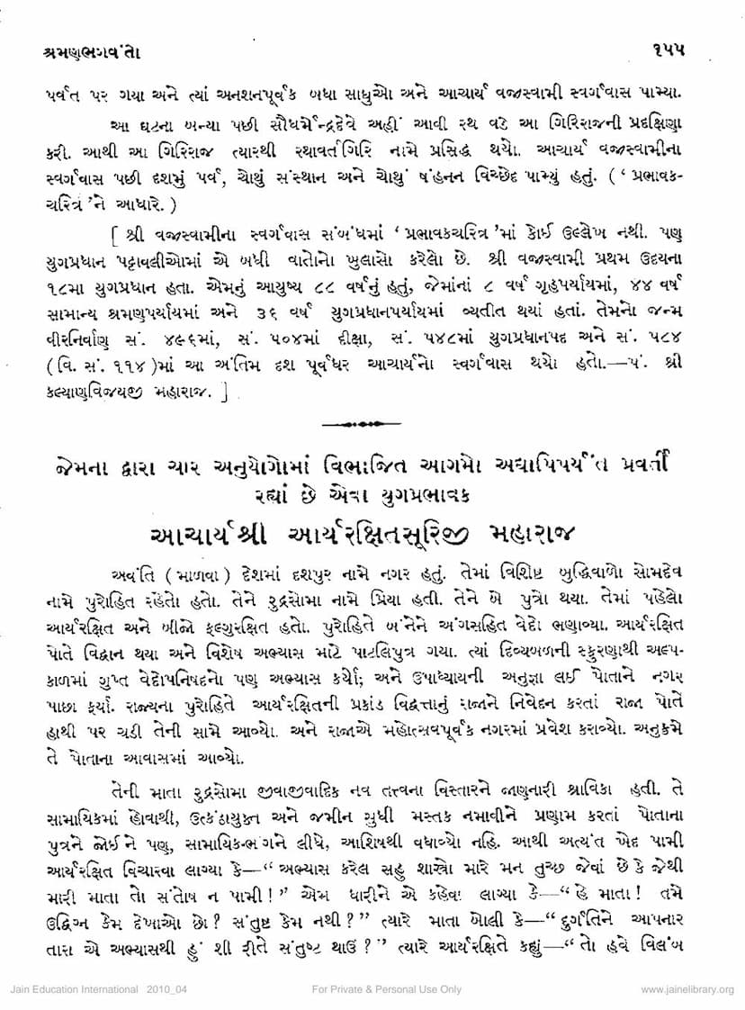First page of Aryarakshitsuri