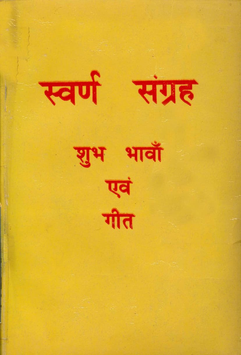 First page of Swarna Sangraha
