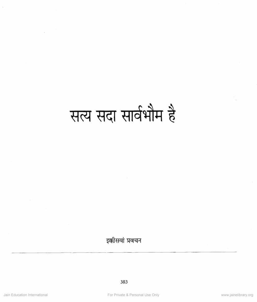 First page of Mahavir Vani Lecture 21 Satya Sada Sarvabhaum Hai