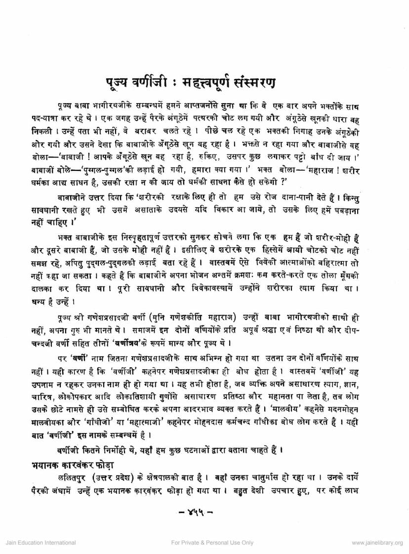 First page of Varniji Mahattvapurna Sansmarana