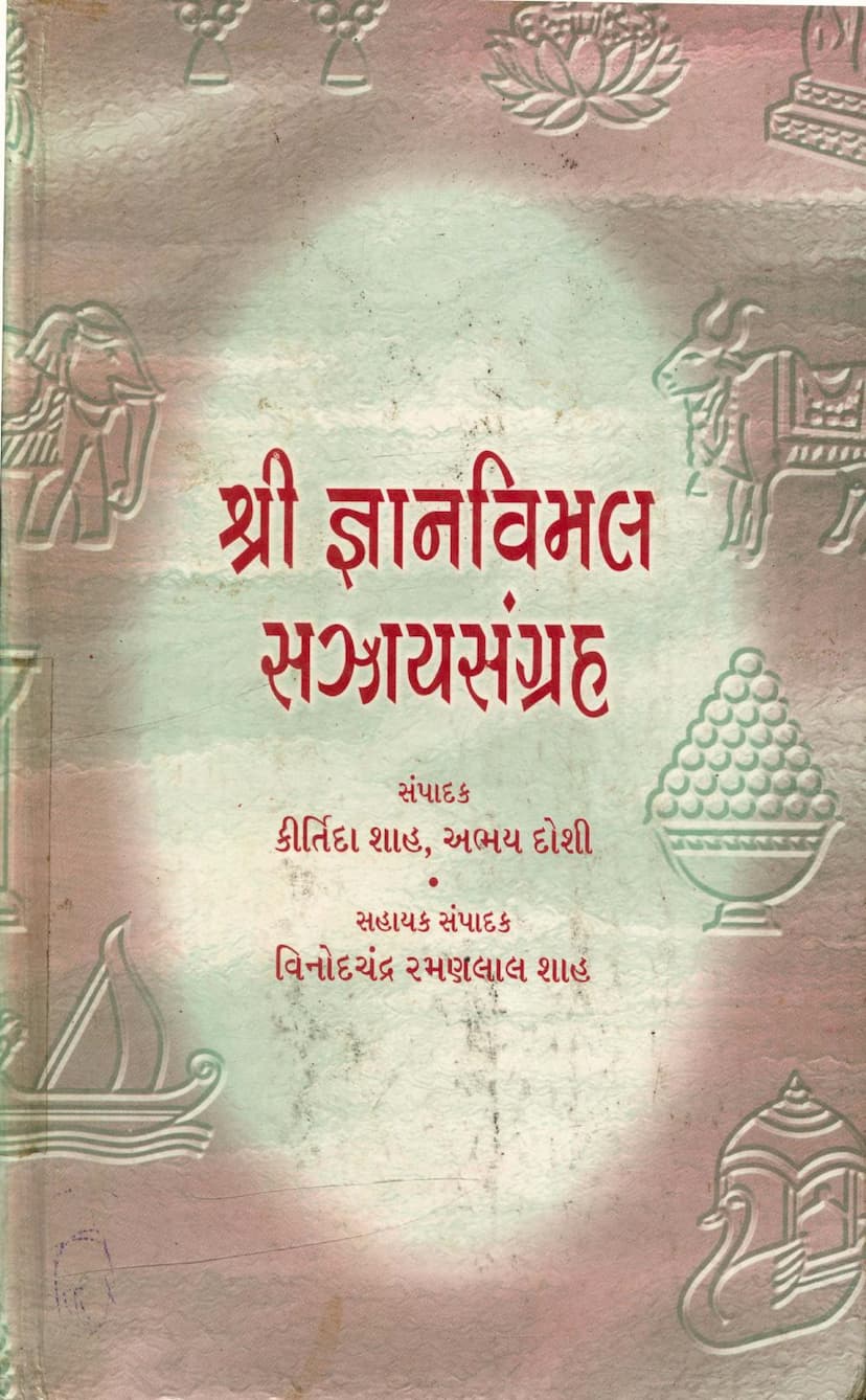 First page of Gyanvimal Sazzay Sangraha