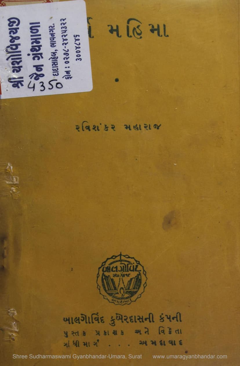 First page of Parv Mahima