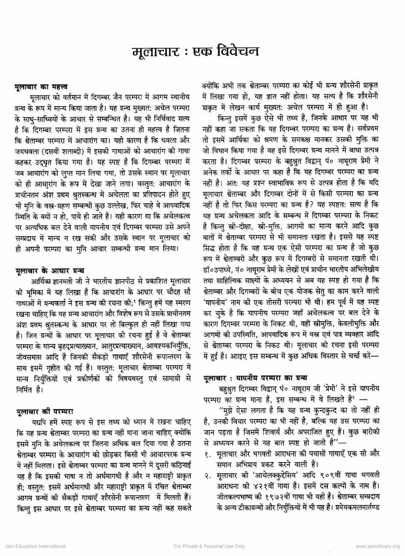 First page of Mulachar Ek Vivechan