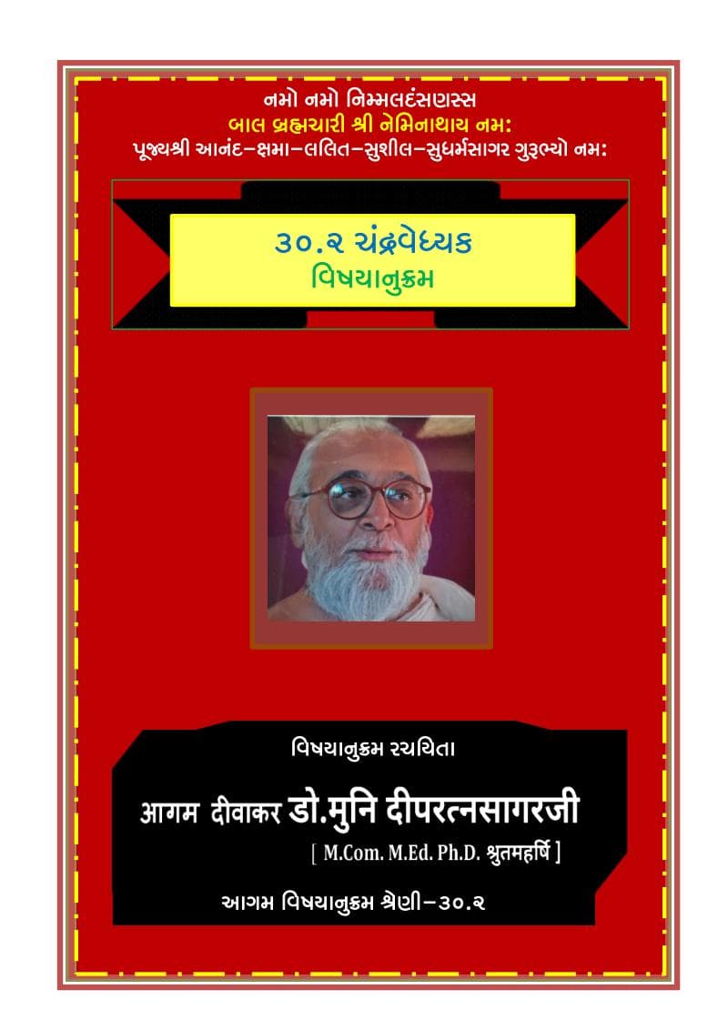 First page of 30 02 Chandravedhyak Satik Vishayanukram