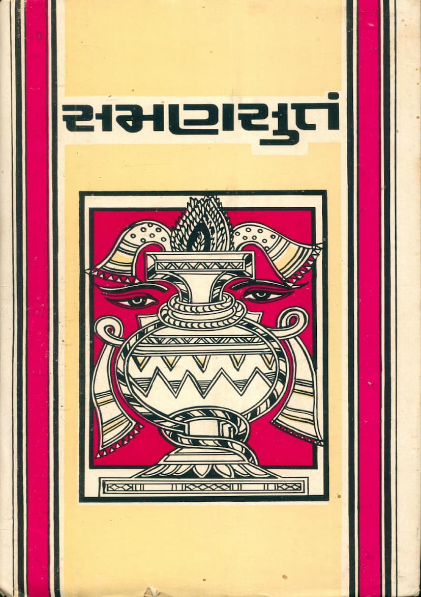 First page of Saman Suttam