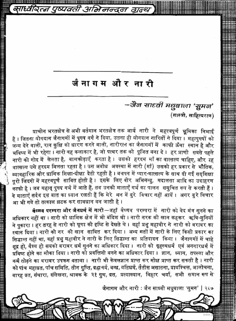 First page of Nari Prerna Aur Shakti