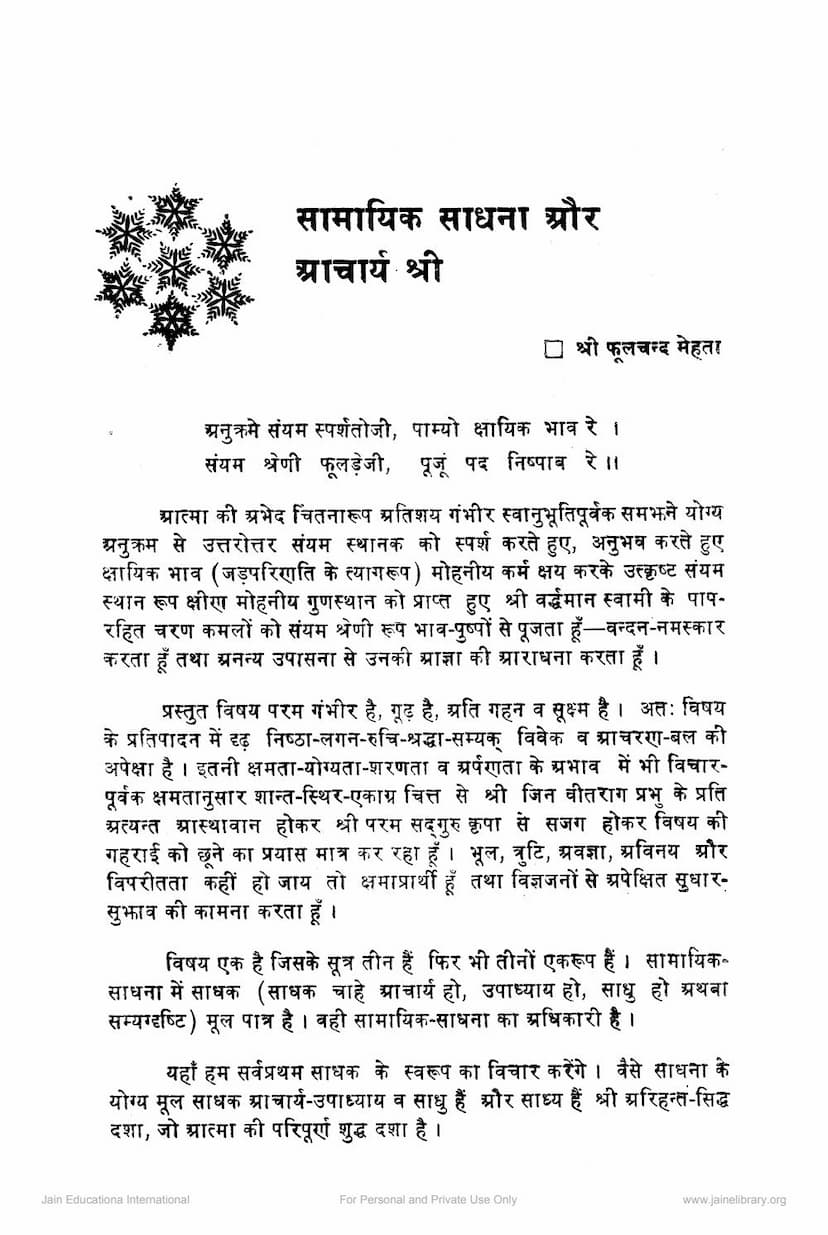 First page of Samayik Sadhna Aur Acharya Hastimalji