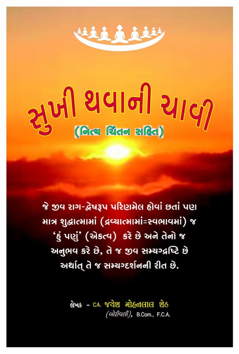 First page of Sukhi Thavani Chavi