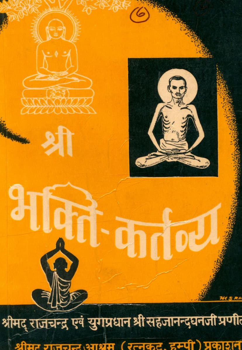 First page of Bbhakti Karttavya