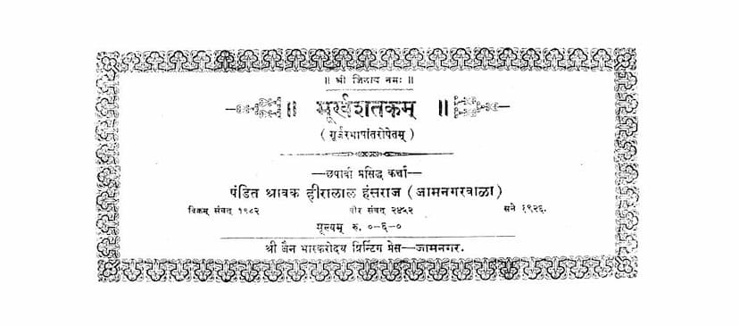 First page of Murkhshatakam